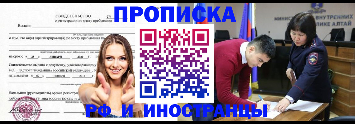 прописка в квартире в Краснознаменске