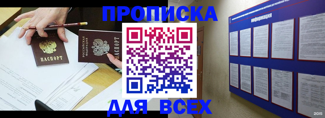 прописка ребенка в Краснознаменске