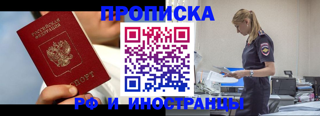 временная регистрация для школы в Краснознаменске