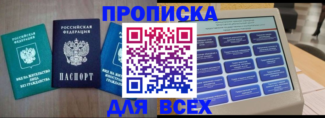 временная регистрация недорого в Краснознаменске